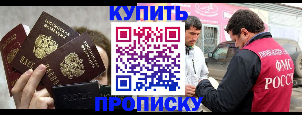 временная прописка в Благодарном