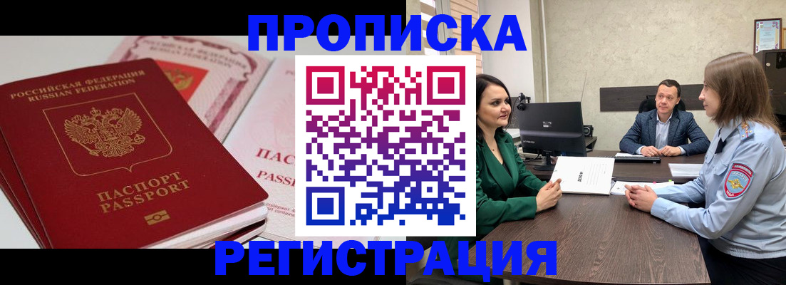прописка паспорт в Благодарном