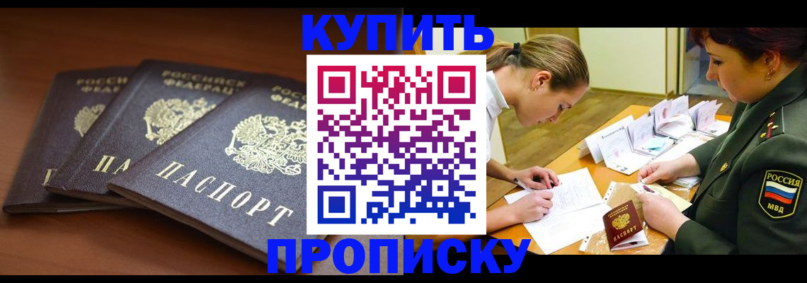 прописка гарантия в Благодарном