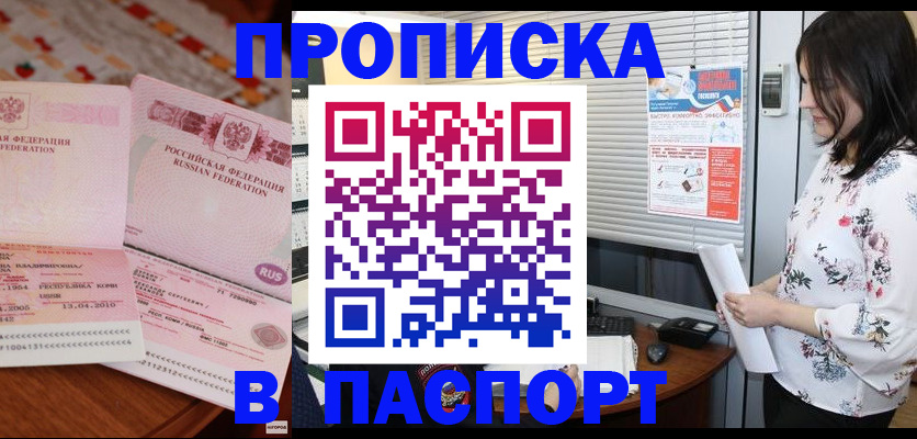 прописка гарантия в Благодарном
